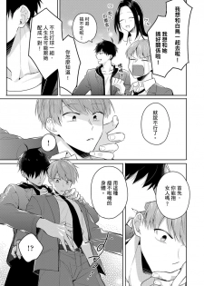 [Honda Yuita] Kore mo Brocom no Uchi desu ka? | 冷静点我是你哥，这样不好吧? [拾荒者汉化组] [Digital] - page 17