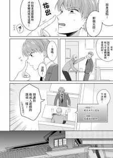 [Honda Yuita] Kore mo Brocom no Uchi desu ka? | 冷静点我是你哥，这样不好吧? [拾荒者汉化组] [Digital] - page 24