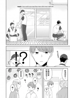 [Honda Yuita] Kore mo Brocom no Uchi desu ka? | 冷静点我是你哥，这样不好吧? [拾荒者汉化组] [Digital] - page 40