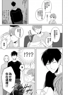 [Honda Yuita] Kore mo Brocom no Uchi desu ka? | 冷静点我是你哥，这样不好吧? [拾荒者汉化组] [Digital] - page 35