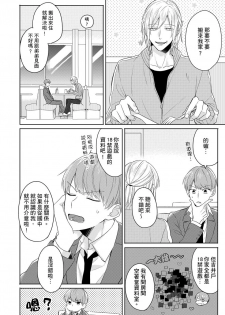 [Honda Yuita] Kore mo Brocom no Uchi desu ka? | 冷静点我是你哥，这样不好吧? [拾荒者汉化组] [Digital] - page 22