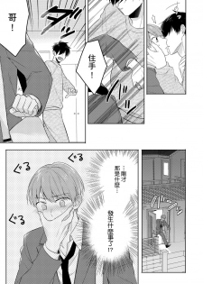 [Honda Yuita] Kore mo Brocom no Uchi desu ka? | 冷静点我是你哥，这样不好吧? [拾荒者汉化组] [Digital] - page 31