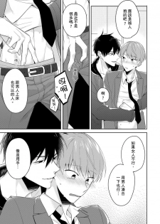 [Honda Yuita] Kore mo Brocom no Uchi desu ka? | 冷静点我是你哥，这样不好吧? [拾荒者汉化组] [Digital] - page 19