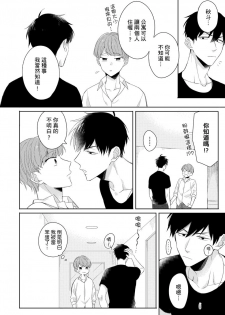 [Honda Yuita] Kore mo Brocom no Uchi desu ka? | 冷静点我是你哥，这样不好吧? [拾荒者汉化组] [Digital] - page 42