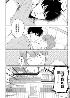 [Honda Yuita] Kore mo Brocom no Uchi desu ka? | 冷静点我是你哥，这样不好吧? [拾荒者汉化组] [Digital] - page 4