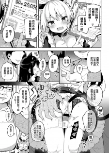 [Shika Yuno] Coshame Archive 3 (COMIC Anthurium 2019-05) [Chinese] [浮士德个人汉化] [Digital] - page 6