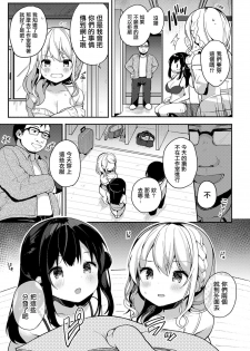 [Shika Yuno] Coshame Archive 3 (COMIC Anthurium 2019-05) [Chinese] [浮士德个人汉化] [Digital] - page 4