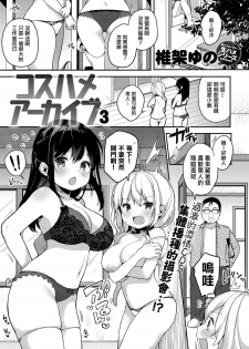 [Shika Yuno] Coshame Archive 3 (COMIC Anthurium 2019-05) [Chinese] [浮士德个人汉化] [Digital] - page 2