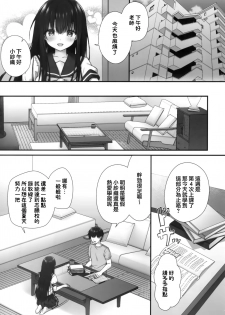 (Akihabara Chou Doujinsai) [Kinokonomi (kino)] Suimin Gakushuu ~Hentai Kateikyoushi to Yuutousei no Shojo Soushitsu...~ [Chinese] [兔司姬漢化組] - page 5