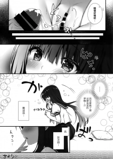 (Akihabara Chou Doujinsai) [Kinokonomi (kino)] Suimin Gakushuu ~Hentai Kateikyoushi to Yuutousei no Shojo Soushitsu...~ [Chinese] [兔司姬漢化組] - page 16