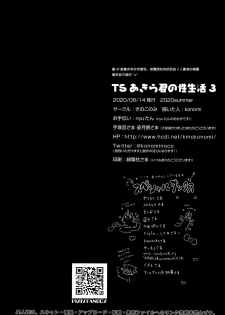 (Akihabara Chou Doujinsai) [Kinokonomi (konomi)] TS Akira-kun no Seiseikatsu 3 [Chinese] [兔司姬漢化組] - page 22