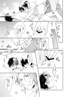 [Killing Pop (Syrup)] Chouson-shiki Hizen Tadahiro Kenkyuu Sono Hi (Touken Ranbu) [Digital] - page 14