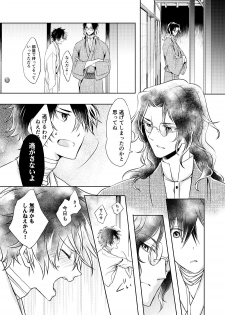 [Killing Pop (Syrup)] Chouson-shiki Hizen Tadahiro Kenkyuu Sono Hi (Touken Ranbu) [Digital] - page 8