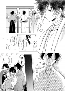 [Killing Pop (Syrup)] Chouson-shiki Hizen Tadahiro Kenkyuu Sono Hi (Touken Ranbu) [Digital] - page 4