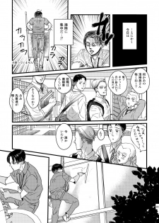 [Natsu Hibachi (Genta)] Ai wa Moeru ga Gomi ni wa Dasu na (Shingeki no Kyojin) [Digital] - page 40