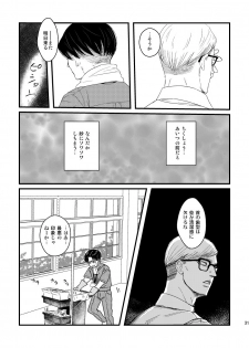 [Natsu Hibachi (Genta)] Ai wa Moeru ga Gomi ni wa Dasu na (Shingeki no Kyojin) [Digital] - page 30