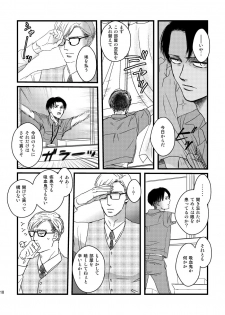 [Natsu Hibachi (Genta)] Ai wa Moeru ga Gomi ni wa Dasu na (Shingeki no Kyojin) [Digital] - page 17