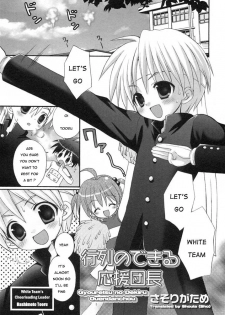 [Sasorigatame] Gyouretsu no Dekiru Ouendanchou (Shounen Ai no Bigaku 9 The Bokura no Undoukai) [English] [Sho] - page 1