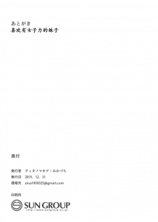 (C97) [Titano-makhia (Mikaduchi)] DearSaren (Princess Connect! Re:Dive) [Chinese] [寂月汉化组] - page 23