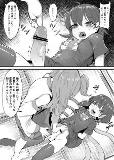 [Gunnjou Yosio] Nue Sanae futa (Touhou Project) - page 3