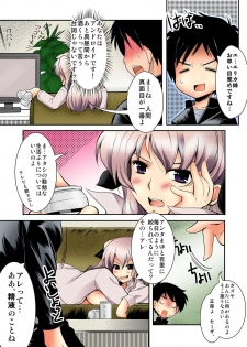 [あしもと☆よいか] 愛玩は～れむ★妹はアンドロイド!? もっとエッチなカラー版 [DL版] - page 23