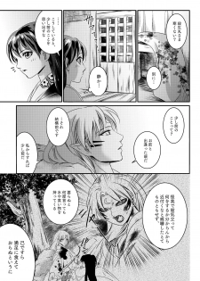 [Kasha (Umezo)] Ame no Hi wa Yukkuri Amayadori (Inuyasha) [Digital] - page 6