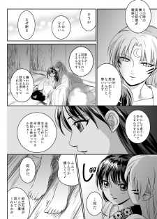 [Kasha (Umezo)] Ame no Hi wa Yukkuri Amayadori (Inuyasha) [Digital] - page 21