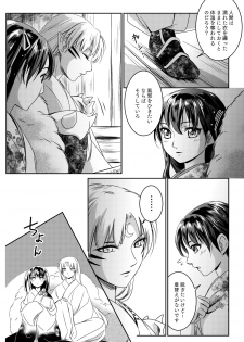 [Kasha (Umezo)] Ame no Hi wa Yukkuri Amayadori (Inuyasha) [Digital] - page 5