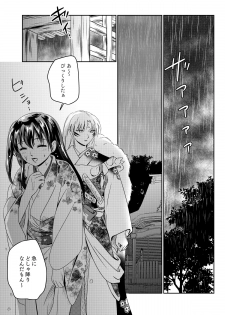 [Kasha (Umezo)] Ame no Hi wa Yukkuri Amayadori (Inuyasha) [Digital] - page 2