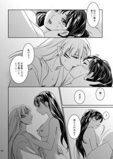 [Kasha (Umezo)] Ame no Hi wa Yukkuri Amayadori (Inuyasha) [Digital] - page 17