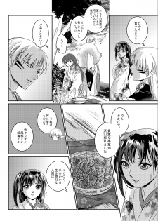 [Kasha (Umezo)] Ame no Hi wa Yukkuri Amayadori (Inuyasha) [Digital] - page 3