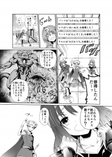 [トリッキー] 闇の誘惑 -禁断のジョブチェンジ- (Final Fantasy V) - page 3
