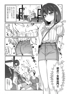 [NUH (Morino Bambi)] Shoshinsha Josou Danshi ♂ o Mesuochi Sasetemita! [Chinese] [瑞树汉化组] [Digital] - page 5