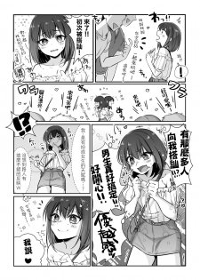 [NUH (Morino Bambi)] Shoshinsha Josou Danshi ♂ o Mesuochi Sasetemita! [Chinese] [瑞树汉化组] [Digital] - page 6