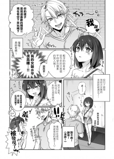 [NUH (Morino Bambi)] Shoshinsha Josou Danshi ♂ o Mesuochi Sasetemita! [Chinese] [瑞树汉化组] [Digital] - page 7