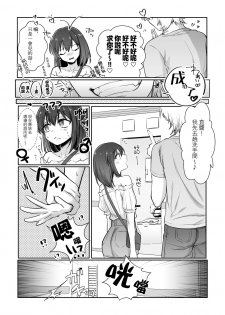 [NUH (Morino Bambi)] Shoshinsha Josou Danshi ♂ o Mesuochi Sasetemita! [Chinese] [瑞树汉化组] [Digital] - page 8