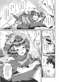 (C94) [Medama Keikoku (Mebura)] Gagou Isei Tako (Fate/Grand Order) [Chinese] [甲装个人汉化] - page 9