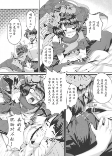 (C94) [Medama Keikoku (Mebura)] Gagou Isei Tako (Fate/Grand Order) [Chinese] [甲装个人汉化] - page 6