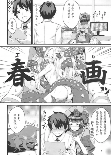 (C94) [Medama Keikoku (Mebura)] Gagou Isei Tako (Fate/Grand Order) [Chinese] [甲装个人汉化] - page 4