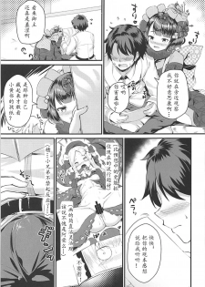 (C94) [Medama Keikoku (Mebura)] Gagou Isei Tako (Fate/Grand Order) [Chinese] [甲装个人汉化] - page 5