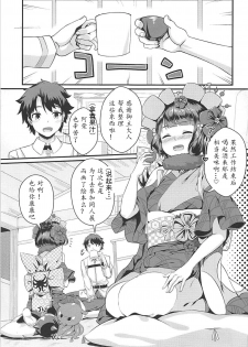 (C94) [Medama Keikoku (Mebura)] Gagou Isei Tako (Fate/Grand Order) [Chinese] [甲装个人汉化] - page 3