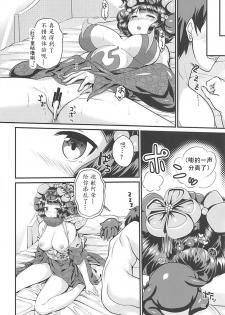 (C94) [Medama Keikoku (Mebura)] Gagou Isei Tako (Fate/Grand Order) [Chinese] [甲装个人汉化] - page 32