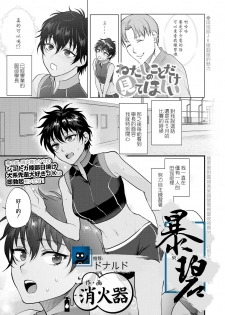 [Syoukaki] Watashi no Koto Dake Mite Hoshii | 我只想你注视着我 (COMIC Koh 2018-08) [Chinese] [暴碧汉化组] [Digital] - page 1