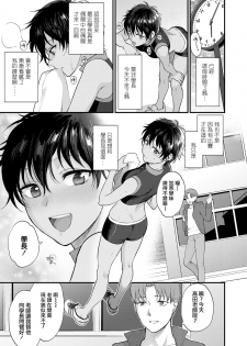 [Syoukaki] Watashi no Koto Dake Mite Hoshii | 我只想你注视着我 (COMIC Koh 2018-08) [Chinese] [暴碧汉化组] [Digital] - page 6