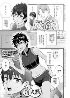 [Syoukaki] Watashi no Koto Dake Mite Hoshii | 我只想你注视着我 (COMIC Koh 2018-08) [Chinese] [暴碧汉化组] [Digital] - page 2