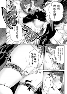 [Tanaka Nanataka] Da-Maid ni wa Oshioki o (COMIC MILF 2020-08 Vol. 55) [Chinese] [Digital] - page 6