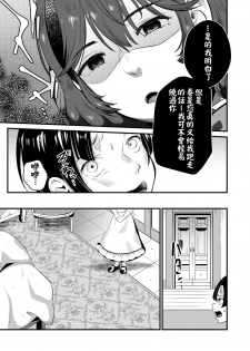 [Tanaka Nanataka] Da-Maid ni wa Oshioki o (COMIC MILF 2020-08 Vol. 55) [Chinese] [Digital] - page 5