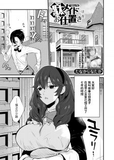 [Tanaka Nanataka] Da-Maid ni wa Oshioki o (COMIC MILF 2020-08 Vol. 55) [Chinese] [Digital] - page 1