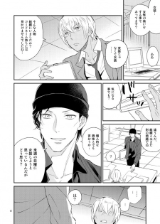 [imin no uta (Ichimonji Hayako)] F〇I no Chotto Ii Toko Mite Mitai! (Meitantei Conan) [Digital] - page 7