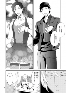 [imin no uta (Ichimonji Hayako)] F〇I no Chotto Ii Toko Mite Mitai! (Meitantei Conan) [Digital] - page 11